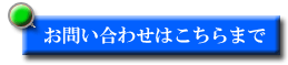 業務用まな板削り直しのお問い合わせ