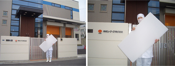 東和シーフーズ株式会社さま